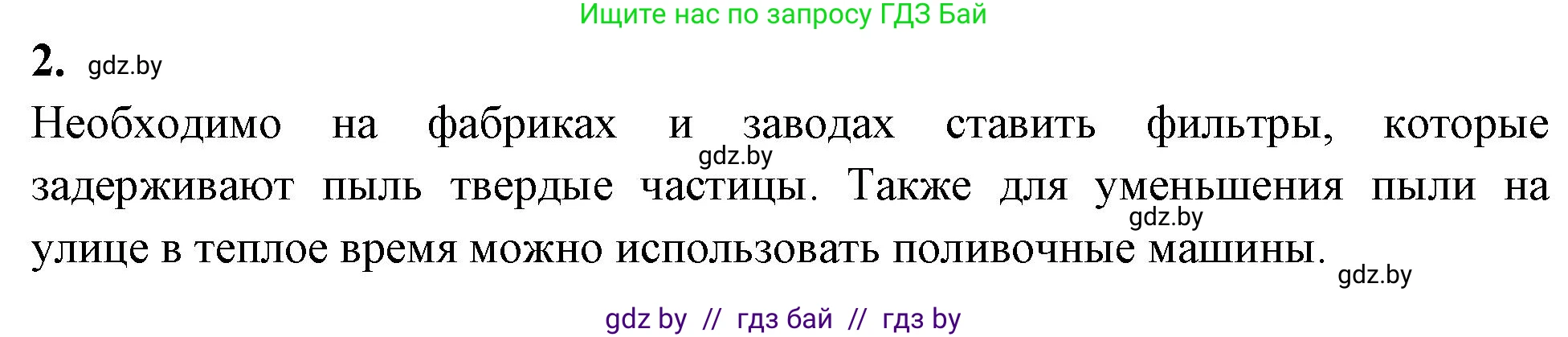 Биология, 9 класс рабочая тетрадь, автор: Лисов Николай Дмитриевич, издательство Аверсэв, Минск, 2021, оранжевого цвета, страница 97, номер 2, Решение