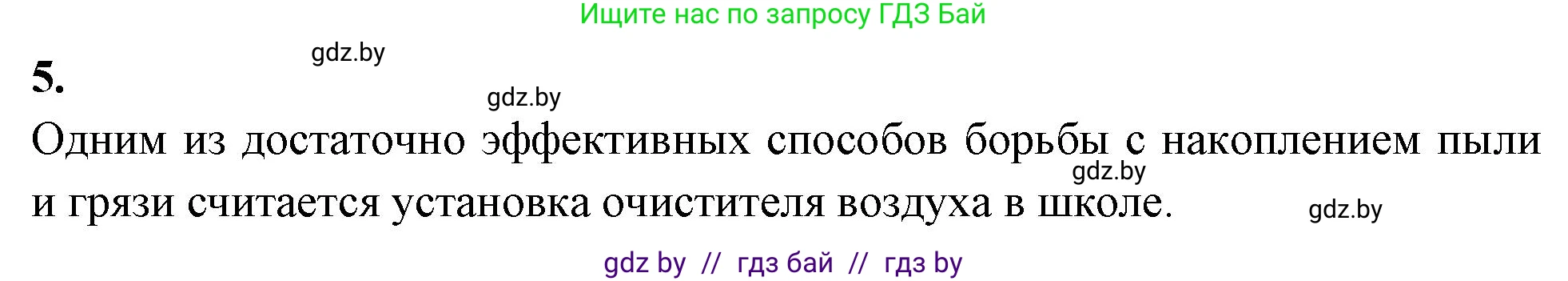 Биология, 9 класс рабочая тетрадь, автор: Лисов Николай Дмитриевич, издательство Аверсэв, Минск, 2021, оранжевого цвета, страница 98, номер 5, Решение