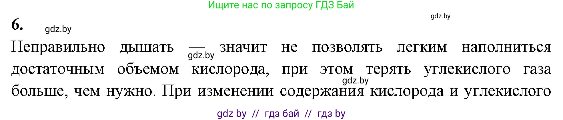 Биология, 9 класс рабочая тетрадь, автор: Лисов Николай Дмитриевич, издательство Аверсэв, Минск, 2021, оранжевого цвета, страница 98, номер 6, Решение