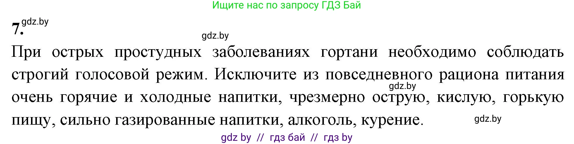 Биология, 9 класс рабочая тетрадь, автор: Лисов Николай Дмитриевич, издательство Аверсэв, Минск, 2021, оранжевого цвета, страница 98, номер 7, Решение