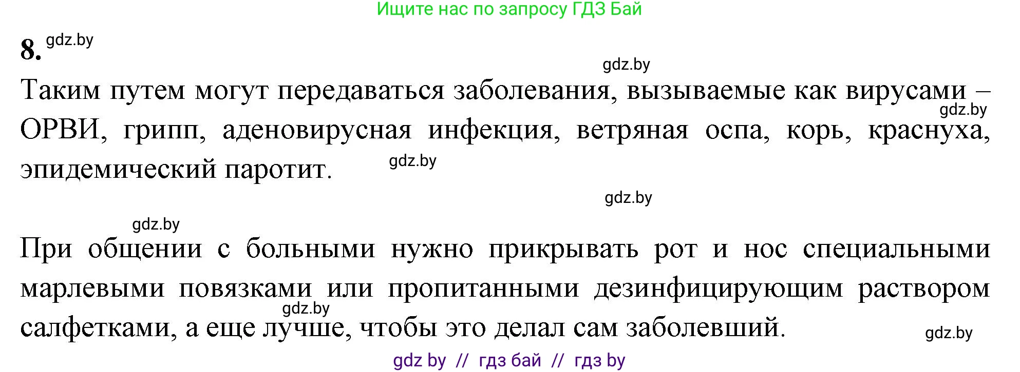 Биология, 9 класс рабочая тетрадь, автор: Лисов Николай Дмитриевич, издательство Аверсэв, Минск, 2021, оранжевого цвета, страница 98, номер 8, Решение