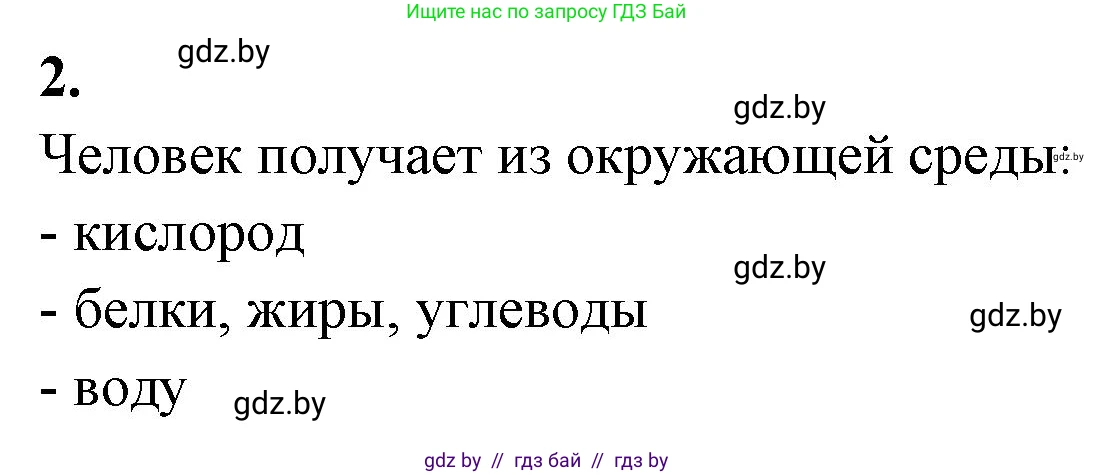 Биология, 9 класс рабочая тетрадь, автор: Лисов Николай Дмитриевич, издательство Аверсэв, Минск, 2021, оранжевого цвета, страница 99, номер 2, Решение