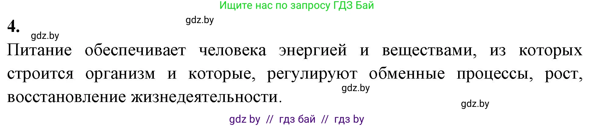 Биология, 9 класс рабочая тетрадь, автор: Лисов Николай Дмитриевич, издательство Аверсэв, Минск, 2021, оранжевого цвета, страница 100, номер 4, Решение