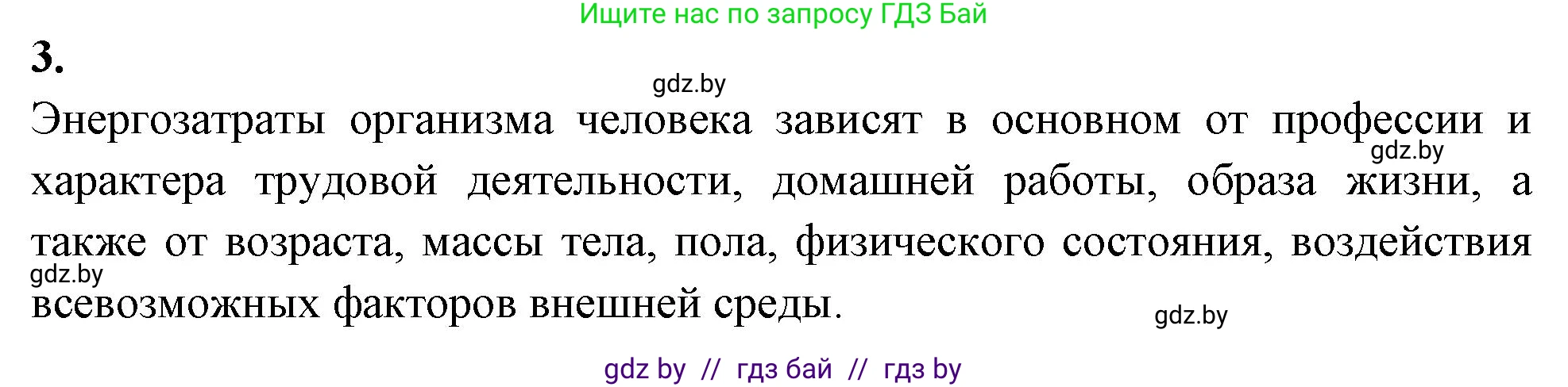 Биология, 9 класс рабочая тетрадь, автор: Лисов Николай Дмитриевич, издательство Аверсэв, Минск, 2021, оранжевого цвета, страница 101, номер 3, Решение