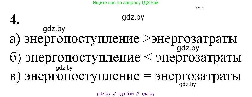 Биология, 9 класс рабочая тетрадь, автор: Лисов Николай Дмитриевич, издательство Аверсэв, Минск, 2021, оранжевого цвета, страница 101, номер 4, Решение