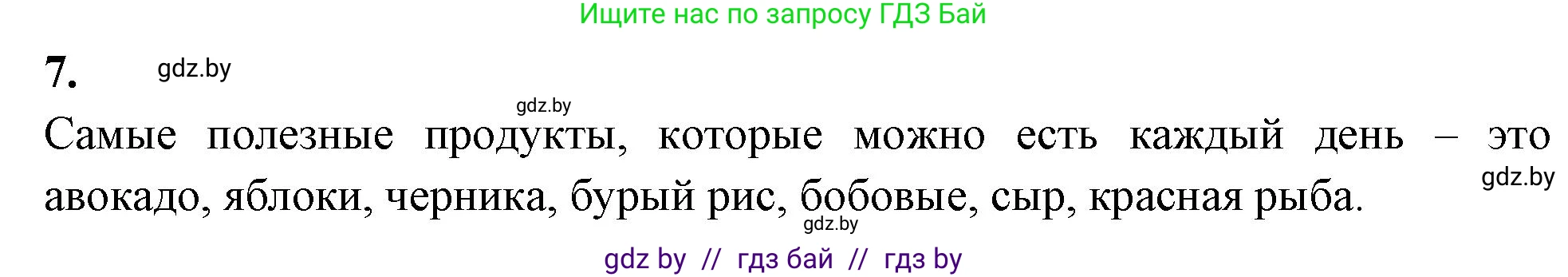 Биология, 9 класс рабочая тетрадь, автор: Лисов Николай Дмитриевич, издательство Аверсэв, Минск, 2021, оранжевого цвета, страница 102, номер 7, Решение