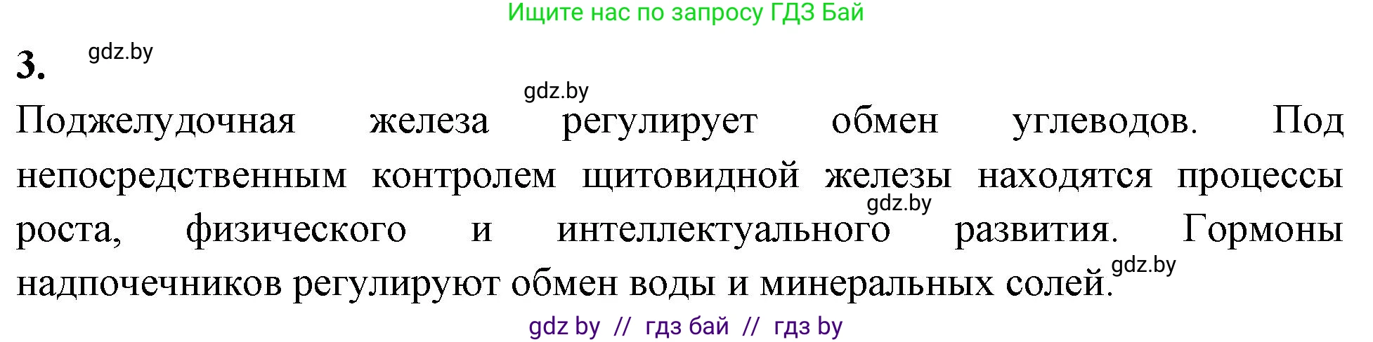 Биология, 9 класс рабочая тетрадь, автор: Лисов Николай Дмитриевич, издательство Аверсэв, Минск, 2021, оранжевого цвета, страница 103, номер 3, Решение