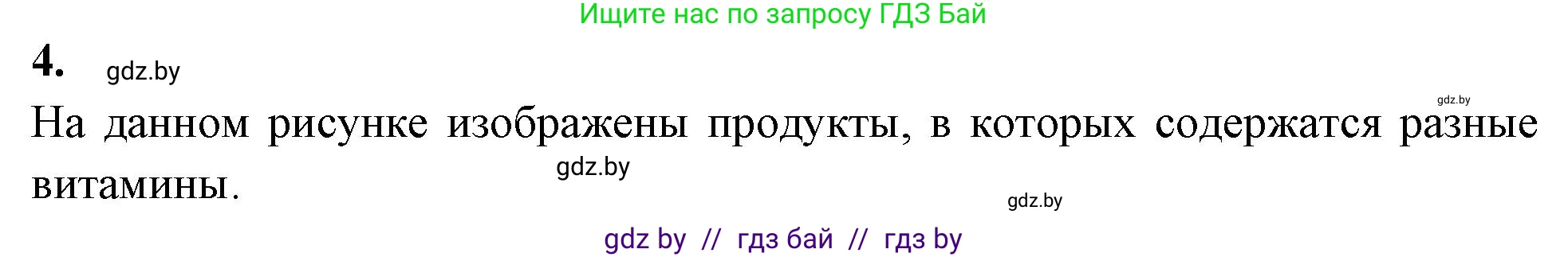 Биология, 9 класс рабочая тетрадь, автор: Лисов Николай Дмитриевич, издательство Аверсэв, Минск, 2021, оранжевого цвета, страница 103, номер 4, Решение