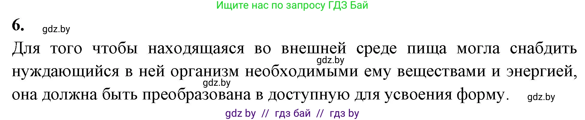 Биология, 9 класс рабочая тетрадь, автор: Лисов Николай Дмитриевич, издательство Аверсэв, Минск, 2021, оранжевого цвета, страница 103, номер 6, Решение