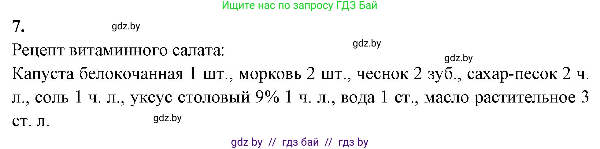 Биология, 9 класс рабочая тетрадь, автор: Лисов Николай Дмитриевич, издательство Аверсэв, Минск, 2021, оранжевого цвета, страница 103, номер 7, Решение