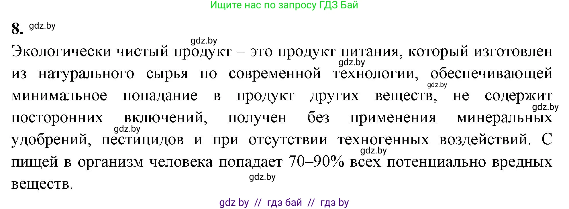 Биология, 9 класс рабочая тетрадь, автор: Лисов Николай Дмитриевич, издательство Аверсэв, Минск, 2021, оранжевого цвета, страница 104, номер 8, Решение
