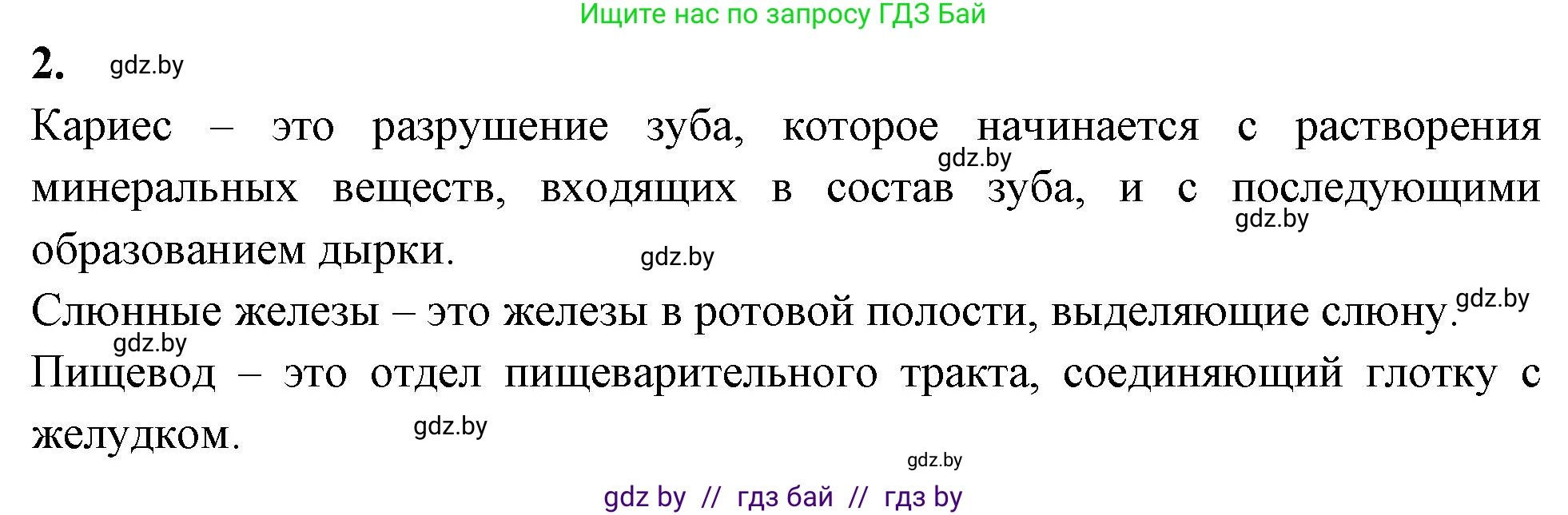 Биология, 9 класс рабочая тетрадь, автор: Лисов Николай Дмитриевич, издательство Аверсэв, Минск, 2021, оранжевого цвета, страница 108, номер 2, Решение