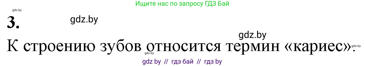 Биология, 9 класс рабочая тетрадь, автор: Лисов Николай Дмитриевич, издательство Аверсэв, Минск, 2021, оранжевого цвета, страница 108, номер 3, Решение