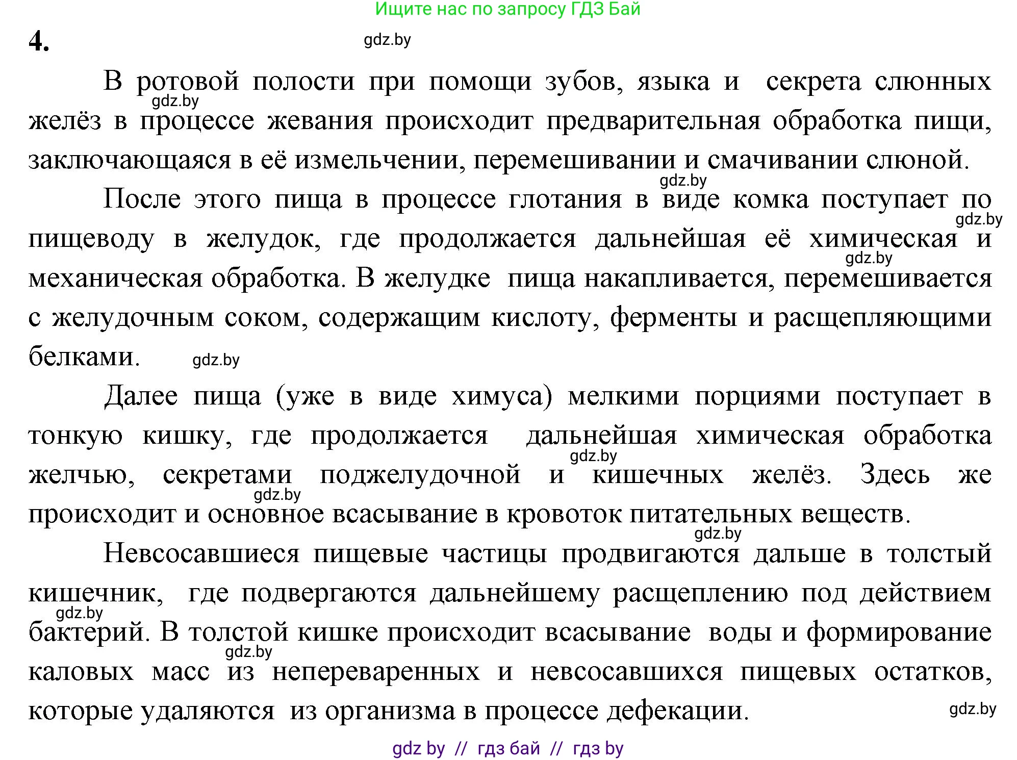 Биология, 9 класс рабочая тетрадь, автор: Лисов Николай Дмитриевич, издательство Аверсэв, Минск, 2021, оранжевого цвета, страница 108, номер 4, Решение