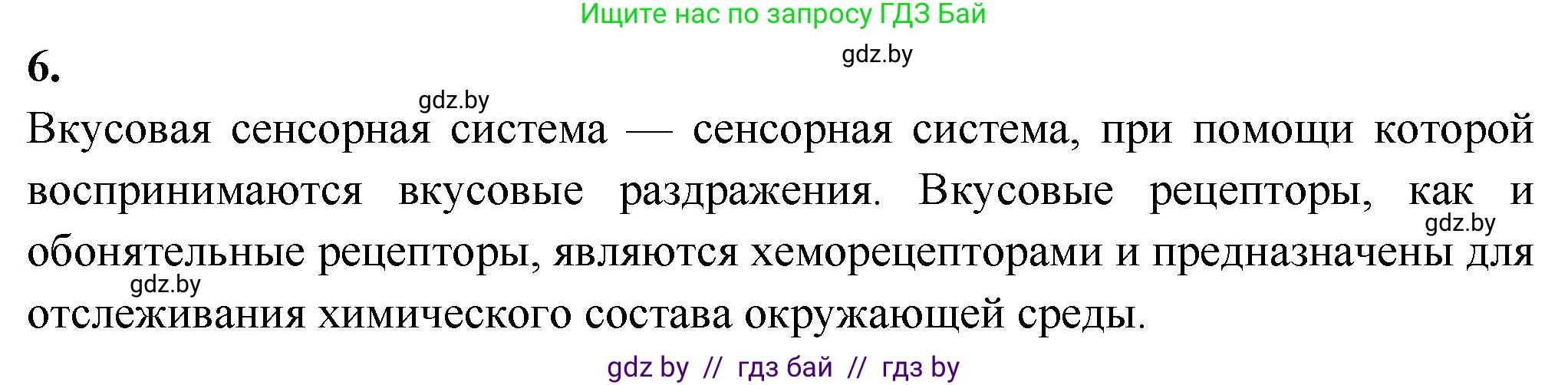Биология, 9 класс рабочая тетрадь, автор: Лисов Николай Дмитриевич, издательство Аверсэв, Минск, 2021, оранжевого цвета, страница 109, номер 6, Решение
