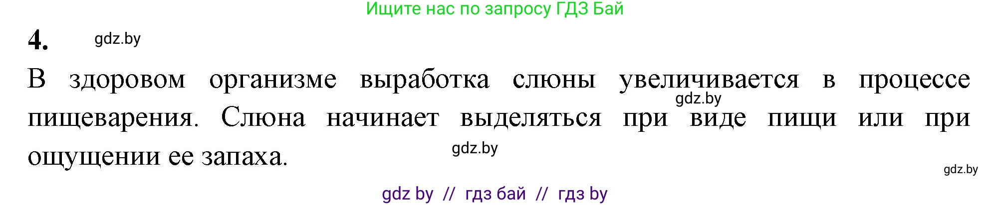 Биология, 9 класс рабочая тетрадь, автор: Лисов Николай Дмитриевич, издательство Аверсэв, Минск, 2021, оранжевого цвета, страница 110, номер 4, Решение