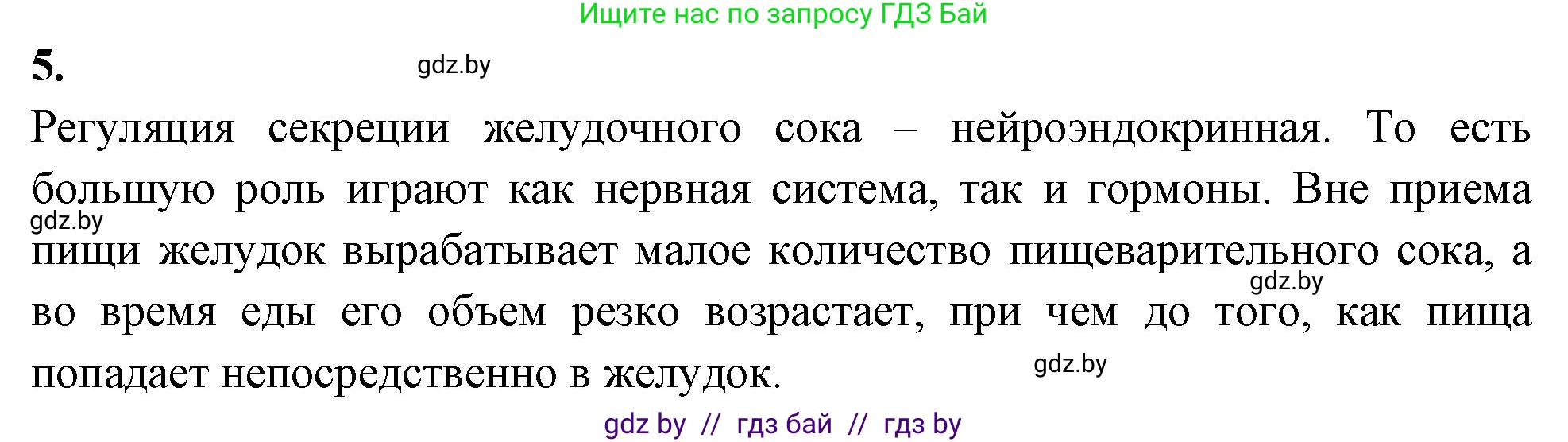 Биология, 9 класс рабочая тетрадь, автор: Лисов Николай Дмитриевич, издательство Аверсэв, Минск, 2021, оранжевого цвета, страница 111, номер 5, Решение
