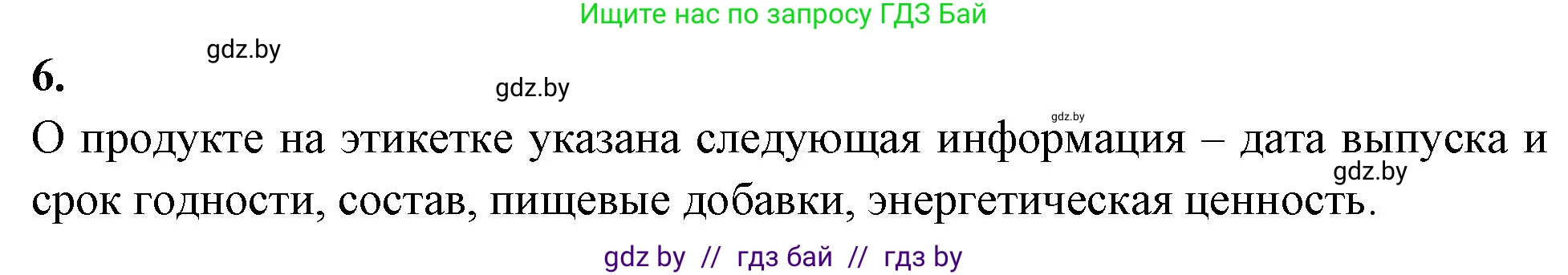 Биология, 9 класс рабочая тетрадь, автор: Лисов Николай Дмитриевич, издательство Аверсэв, Минск, 2021, оранжевого цвета, страница 111, номер 6, Решение
