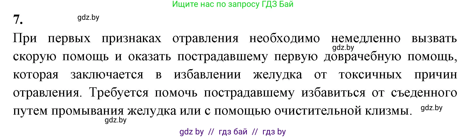 Биология, 9 класс рабочая тетрадь, автор: Лисов Николай Дмитриевич, издательство Аверсэв, Минск, 2021, оранжевого цвета, страница 111, номер 7, Решение