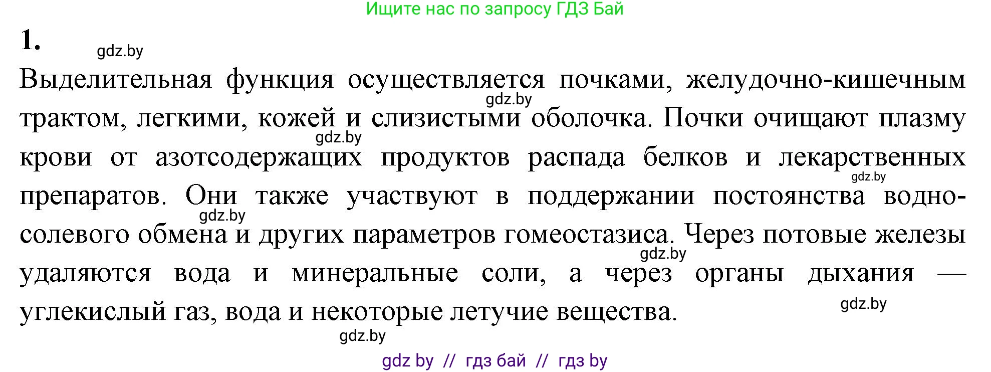 Биология, 9 класс рабочая тетрадь, автор: Лисов Николай Дмитриевич, издательство Аверсэв, Минск, 2021, оранжевого цвета, страница 112, номер 1, Решение