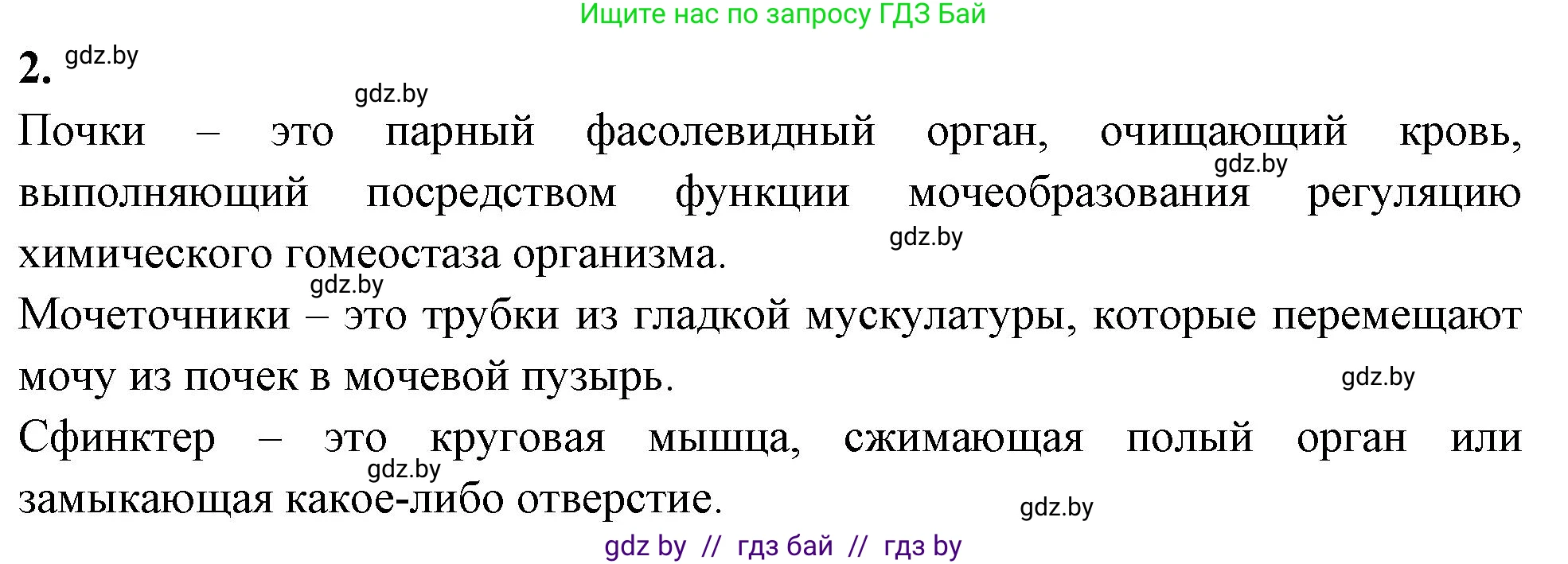 Биология, 9 класс рабочая тетрадь, автор: Лисов Николай Дмитриевич, издательство Аверсэв, Минск, 2021, оранжевого цвета, страница 112, номер 2, Решение