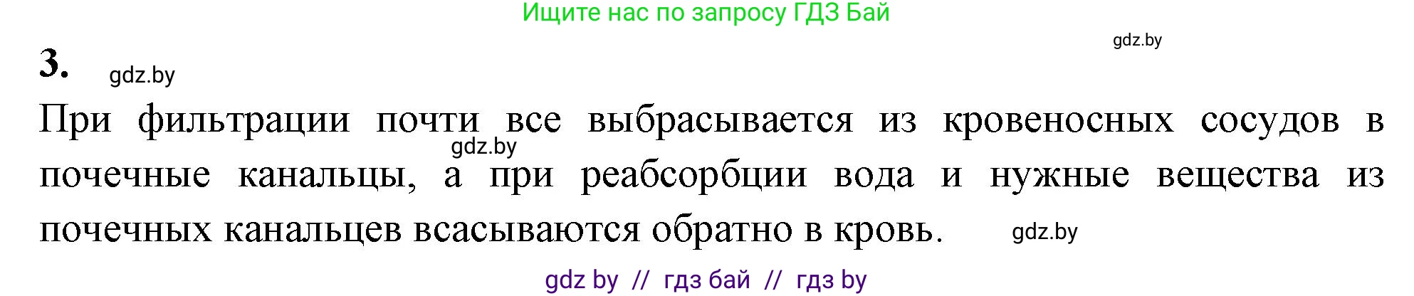 Биология, 9 класс рабочая тетрадь, автор: Лисов Николай Дмитриевич, издательство Аверсэв, Минск, 2021, оранжевого цвета, страница 114, номер 3, Решение
