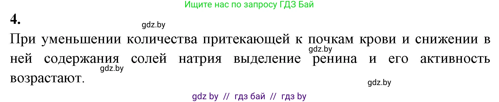 Биология, 9 класс рабочая тетрадь, автор: Лисов Николай Дмитриевич, издательство Аверсэв, Минск, 2021, оранжевого цвета, страница 114, номер 4, Решение