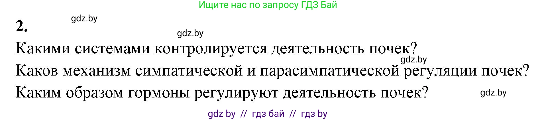 Биология, 9 класс рабочая тетрадь, автор: Лисов Николай Дмитриевич, издательство Аверсэв, Минск, 2021, оранжевого цвета, страница 115, номер 2, Решение