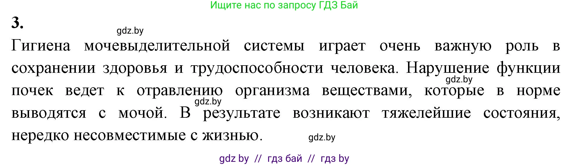 Биология, 9 класс рабочая тетрадь, автор: Лисов Николай Дмитриевич, издательство Аверсэв, Минск, 2021, оранжевого цвета, страница 115, номер 3, Решение