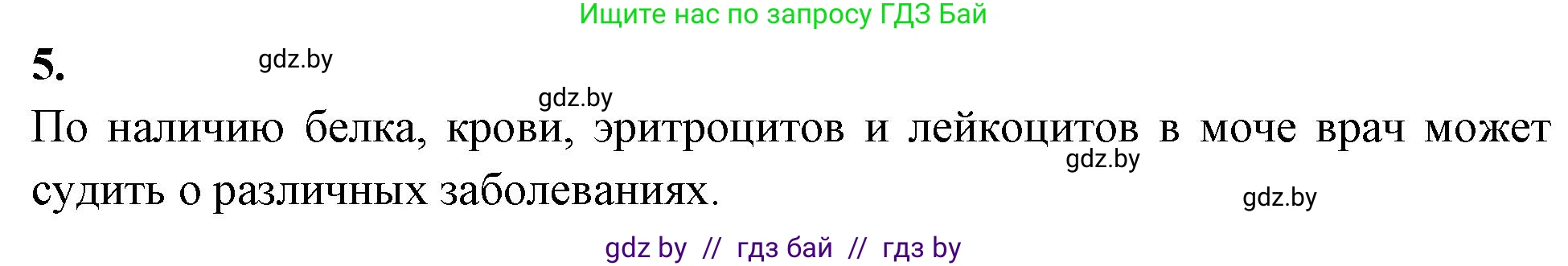 Биология, 9 класс рабочая тетрадь, автор: Лисов Николай Дмитриевич, издательство Аверсэв, Минск, 2021, оранжевого цвета, страница 115, номер 5, Решение