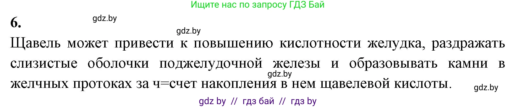 Биология, 9 класс рабочая тетрадь, автор: Лисов Николай Дмитриевич, издательство Аверсэв, Минск, 2021, оранжевого цвета, страница 115, номер 6, Решение