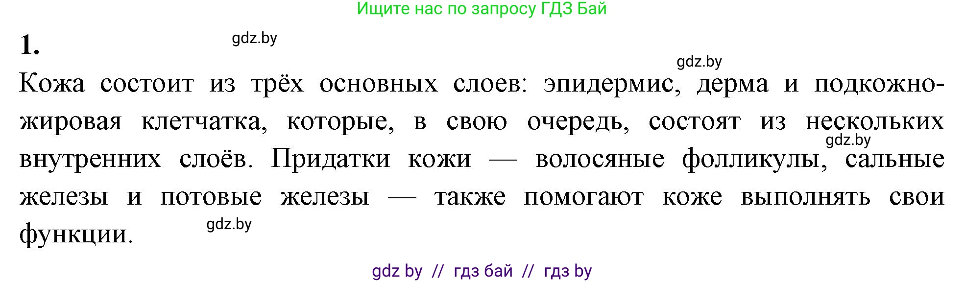 Биология, 9 класс рабочая тетрадь, автор: Лисов Николай Дмитриевич, издательство Аверсэв, Минск, 2021, оранжевого цвета, страница 116, номер 1, Решение