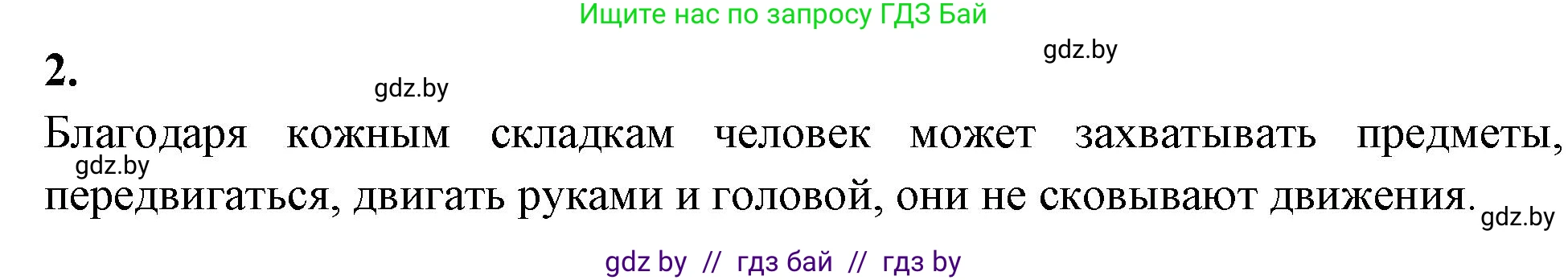 Биология, 9 класс рабочая тетрадь, автор: Лисов Николай Дмитриевич, издательство Аверсэв, Минск, 2021, оранжевого цвета, страница 116, номер 2, Решение