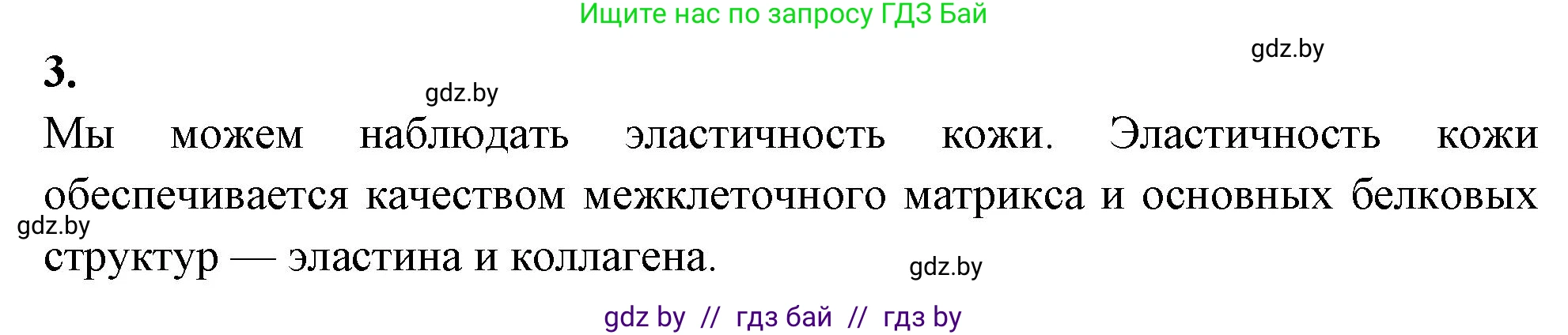 Биология, 9 класс рабочая тетрадь, автор: Лисов Николай Дмитриевич, издательство Аверсэв, Минск, 2021, оранжевого цвета, страница 116, номер 3, Решение