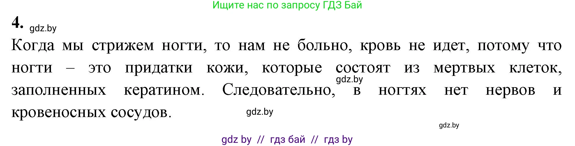 Биология, 9 класс рабочая тетрадь, автор: Лисов Николай Дмитриевич, издательство Аверсэв, Минск, 2021, оранжевого цвета, страница 116, номер 4, Решение