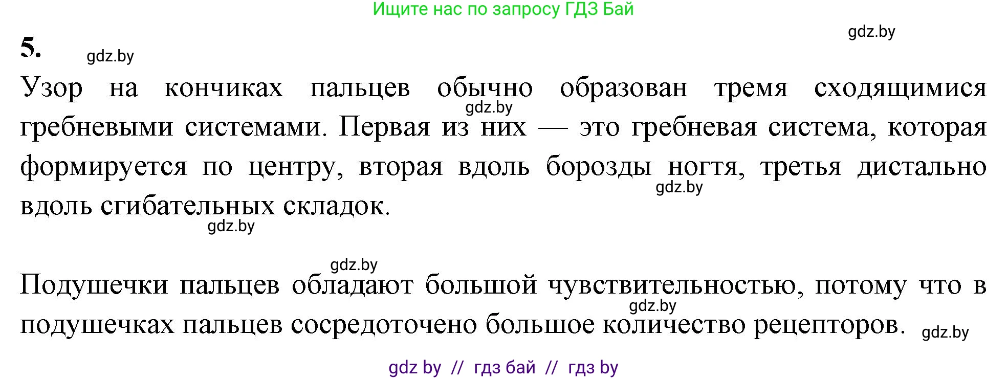 Биология, 9 класс рабочая тетрадь, автор: Лисов Николай Дмитриевич, издательство Аверсэв, Минск, 2021, оранжевого цвета, страница 116, номер 5, Решение