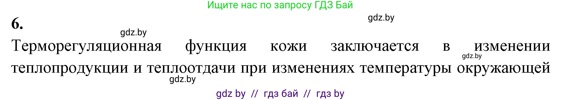 Биология, 9 класс рабочая тетрадь, автор: Лисов Николай Дмитриевич, издательство Аверсэв, Минск, 2021, оранжевого цвета, страница 117, номер 6, Решение