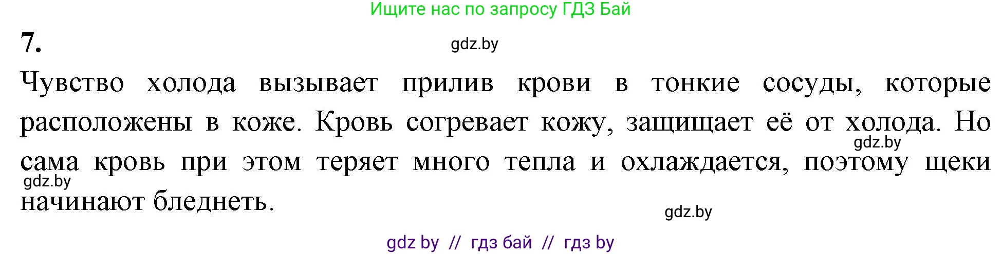 Биология, 9 класс рабочая тетрадь, автор: Лисов Николай Дмитриевич, издательство Аверсэв, Минск, 2021, оранжевого цвета, страница 117, номер 7, Решение