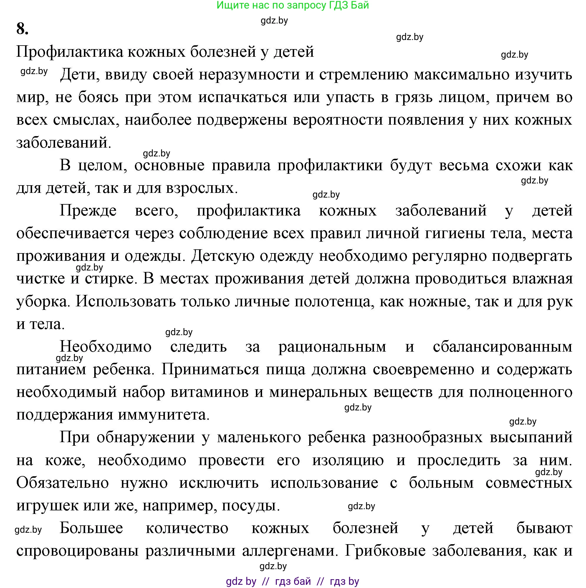 Биология, 9 класс рабочая тетрадь, автор: Лисов Николай Дмитриевич, издательство Аверсэв, Минск, 2021, оранжевого цвета, страница 117, номер 8, Решение
