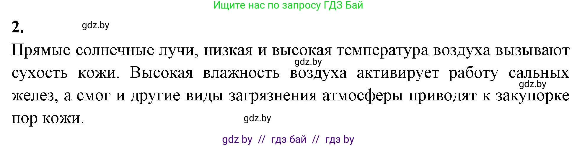 Биология, 9 класс рабочая тетрадь, автор: Лисов Николай Дмитриевич, издательство Аверсэв, Минск, 2021, оранжевого цвета, страница 117, номер 2, Решение