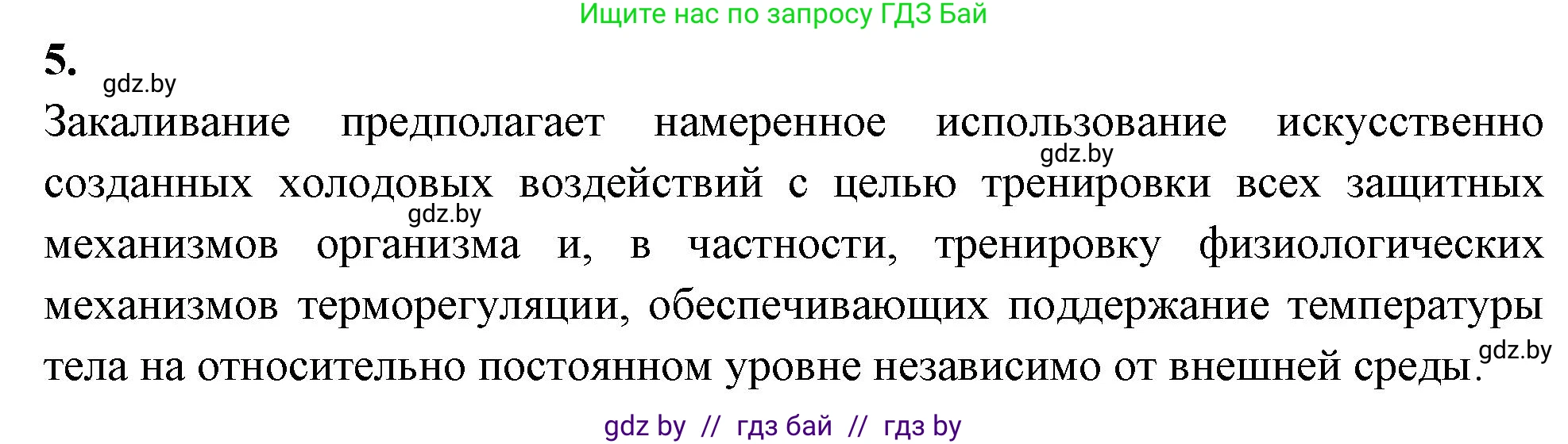 Биология, 9 класс рабочая тетрадь, автор: Лисов Николай Дмитриевич, издательство Аверсэв, Минск, 2021, оранжевого цвета, страница 118, номер 5, Решение