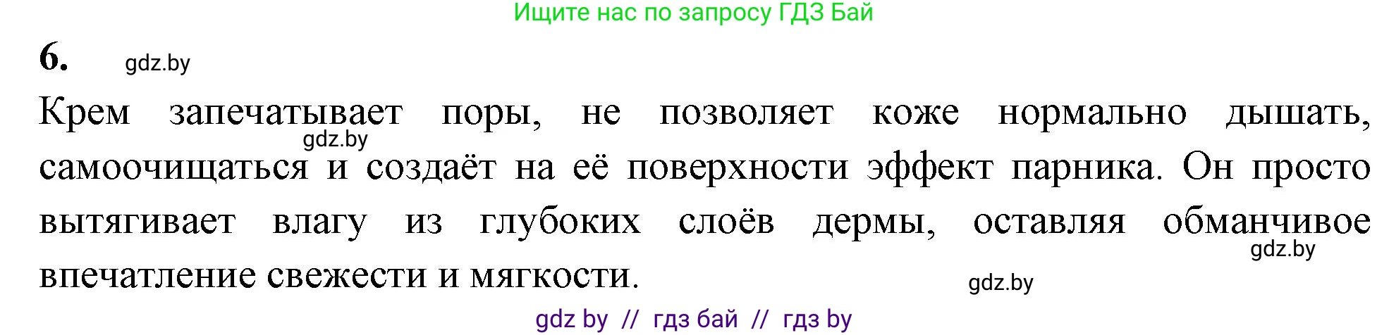 Биология, 9 класс рабочая тетрадь, автор: Лисов Николай Дмитриевич, издательство Аверсэв, Минск, 2021, оранжевого цвета, страница 118, номер 6, Решение