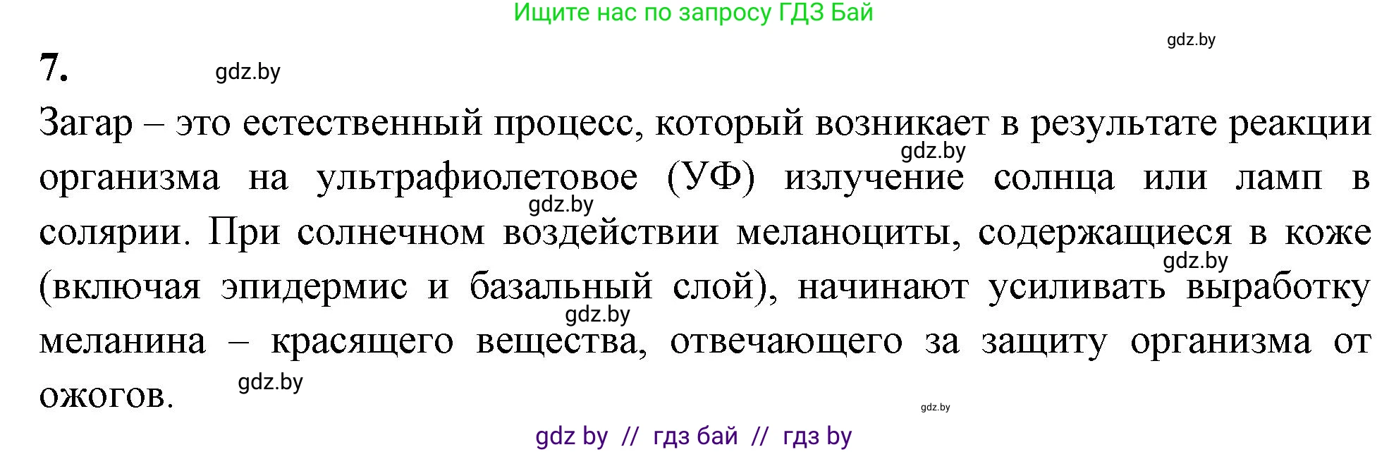 Биология, 9 класс рабочая тетрадь, автор: Лисов Николай Дмитриевич, издательство Аверсэв, Минск, 2021, оранжевого цвета, страница 118, номер 7, Решение