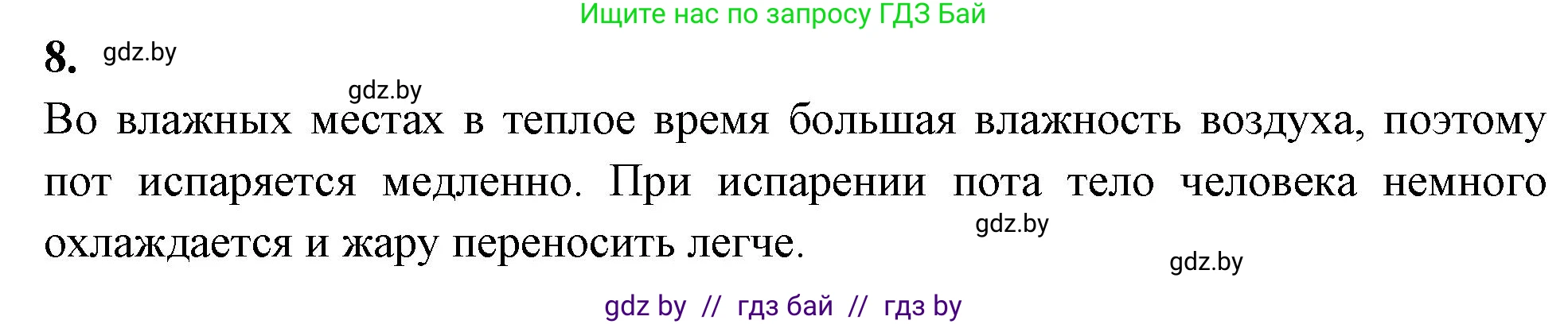 Биология, 9 класс рабочая тетрадь, автор: Лисов Николай Дмитриевич, издательство Аверсэв, Минск, 2021, оранжевого цвета, страница 118, номер 8, Решение