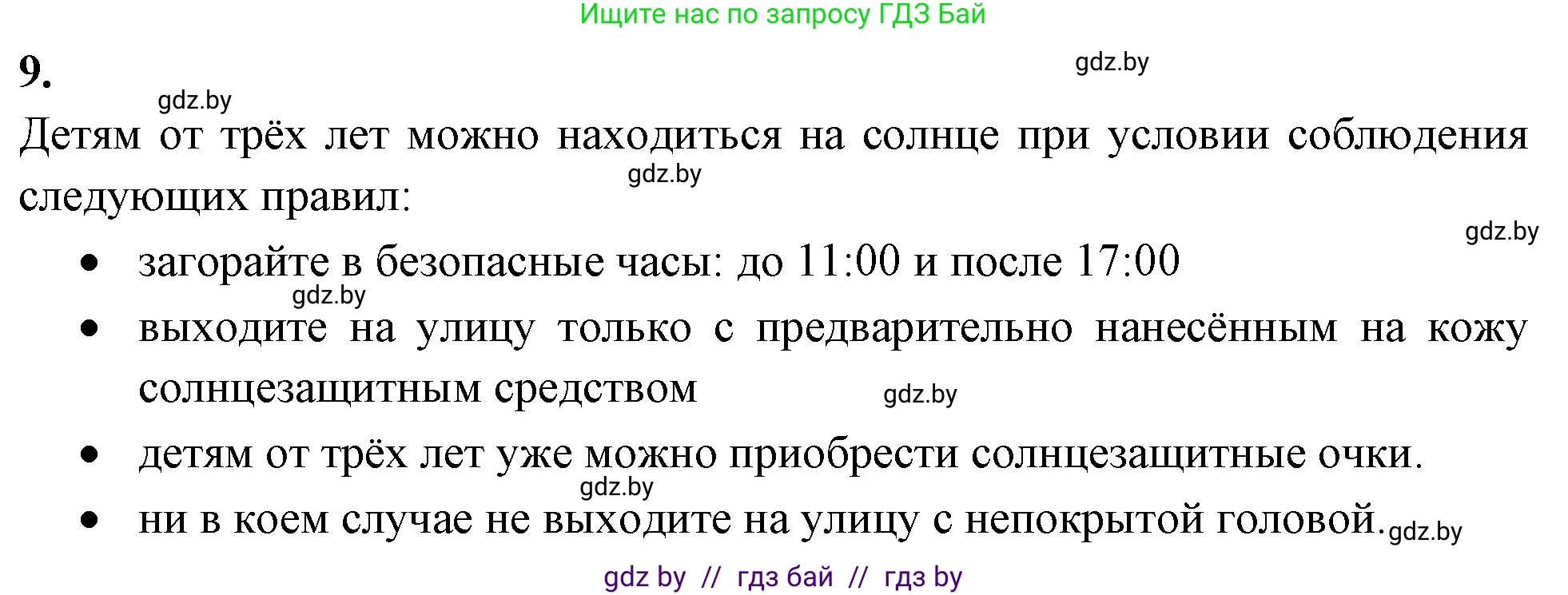 Биология, 9 класс рабочая тетрадь, автор: Лисов Николай Дмитриевич, издательство Аверсэв, Минск, 2021, оранжевого цвета, страница 118, номер 9, Решение