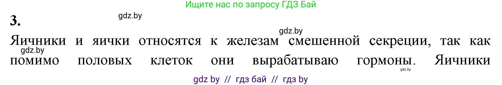 Биология, 9 класс рабочая тетрадь, автор: Лисов Николай Дмитриевич, издательство Аверсэв, Минск, 2021, оранжевого цвета, страница 122, номер 3, Решение