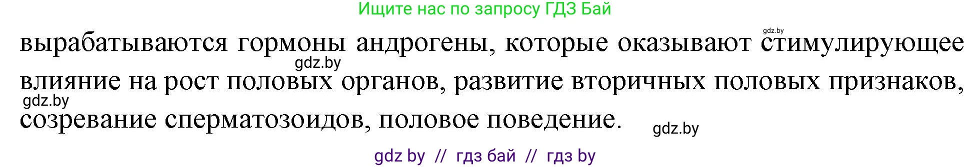 Биология, 9 класс рабочая тетрадь, автор: Лисов Николай Дмитриевич, издательство Аверсэв, Минск, 2021, оранжевого цвета, страница 122, номер 3, Решение (продолжение 2)