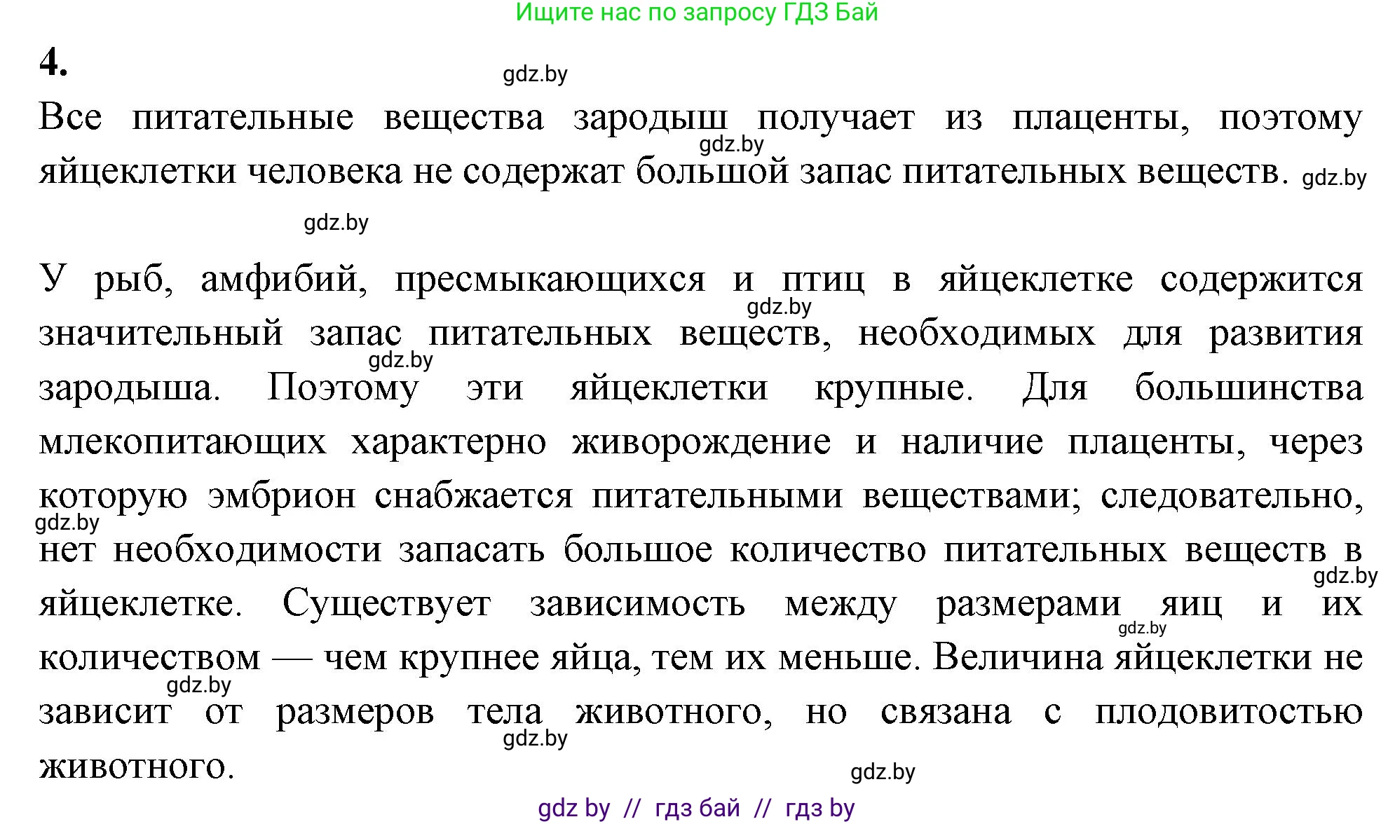 Биология, 9 класс рабочая тетрадь, автор: Лисов Николай Дмитриевич, издательство Аверсэв, Минск, 2021, оранжевого цвета, страница 122, номер 4, Решение