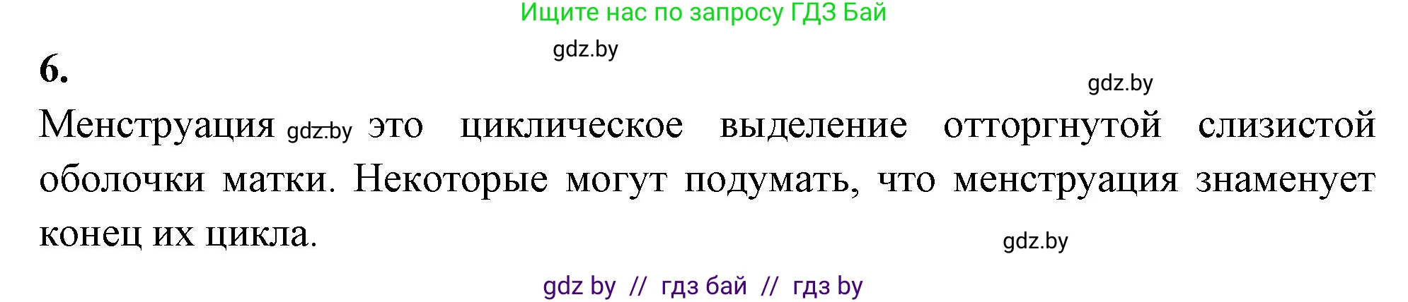 Биология, 9 класс рабочая тетрадь, автор: Лисов Николай Дмитриевич, издательство Аверсэв, Минск, 2021, оранжевого цвета, страница 122, номер 6, Решение