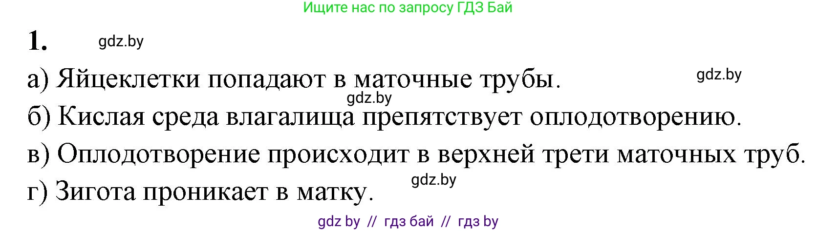 Биология, 9 класс рабочая тетрадь, автор: Лисов Николай Дмитриевич, издательство Аверсэв, Минск, 2021, оранжевого цвета, страница 123, номер 1, Решение